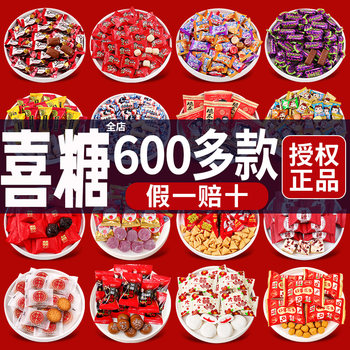 Wholesale Wedding Candy, Special Candy for Weddings, High-End Mixed Bulk Mixed Candies, New Year Goods, Baby Birth, Wedding, Engagement, Wedding Candy