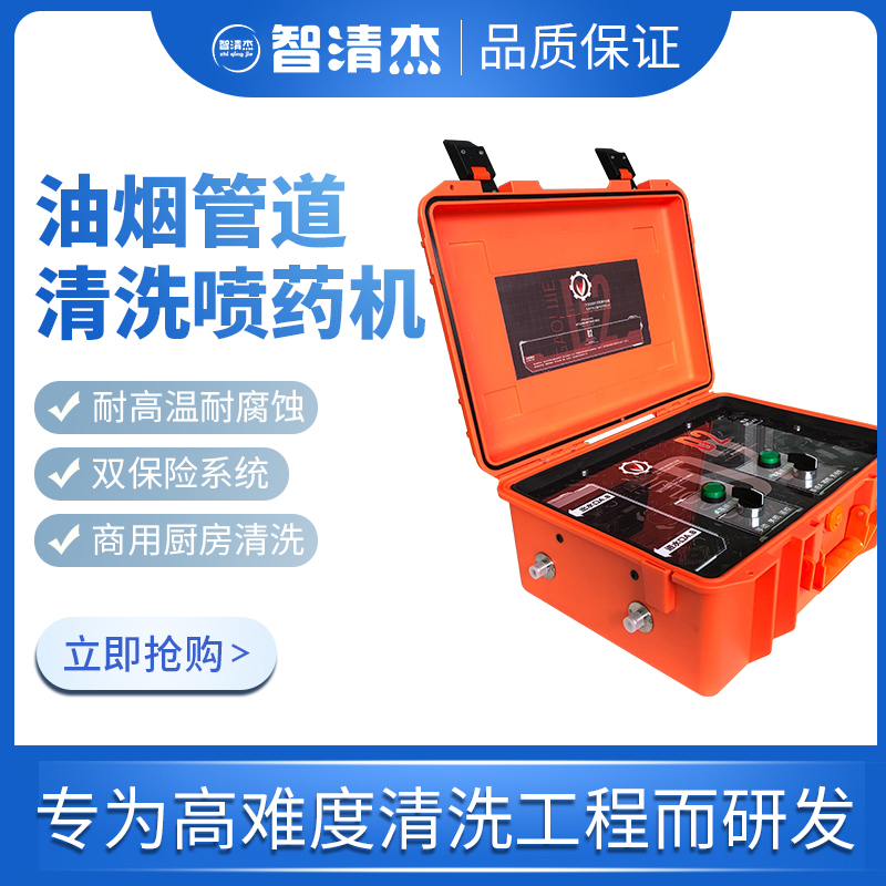 Zhiqingjie Oil Fume Duct Cleaning Spray Machine Portable Commercial Kitchen Cleaning Equipment High Temperature Resistant
