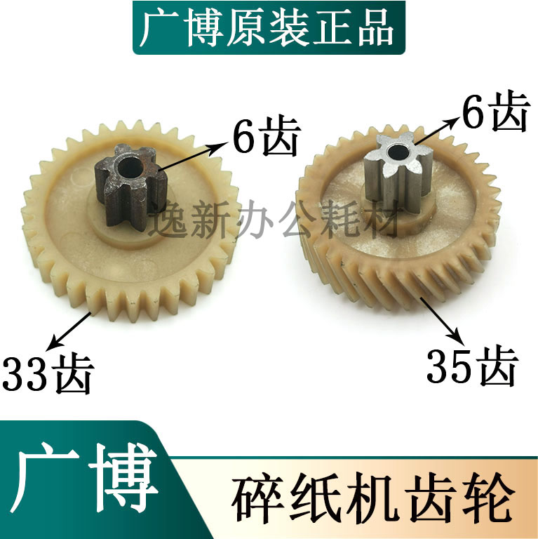 Guangbo 9911 Shredder Gears 6 Lower 33 Teeth Straight Gear Upper 6 Lower 35 Inclined Gear Original Gear Accessories