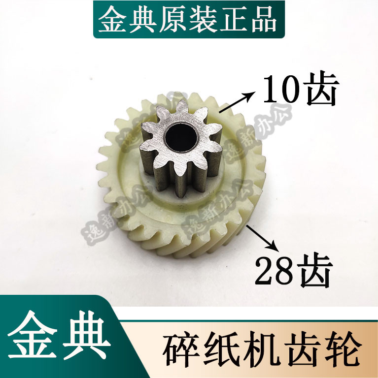 Jindian Shredder Gear Jindian GD-9305 GD-9303 gd9306 Shredder Gear Accessories