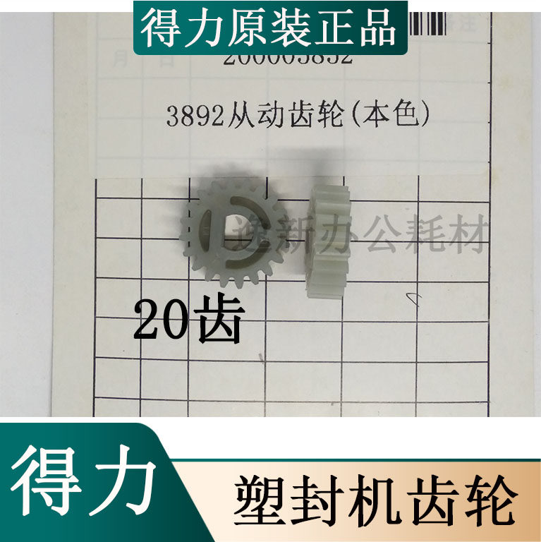 Model sealing machine accessories for the right-hand beers gear 3892 3894 3891 3893 2133 3898 3898