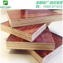 Minghe Huzhong factory direct sales reusable phenolic glue building template full core gluing force strong laminating board