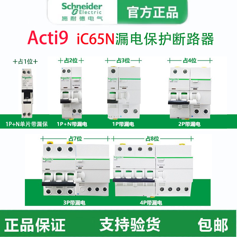 Schneider's original A9 series IC65N with leakage protection circuit breaker ELE 1P 2P 3P 4P 4P 1A-80A