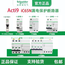 Schneider original A9 series IC65N with leakage protection circuit breaker ELE 1P 2P 3P 4P 1A-80A