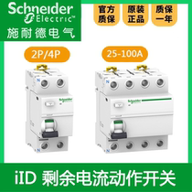 A9 Schneider iID integrated leakage protection IID 2P 4P 25A-100A residual current switch