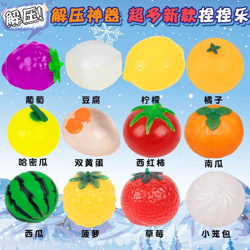 儿童水果解压玩具捏捏乐发泄球水球网红爆款双黄蛋捏捏球减压神器