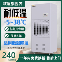 European humidity resistance low temperature dehumidifier machine 90~100 ㎡ cold storage dehumidifier low temperature warehouse dehumidifier OSR-10HD