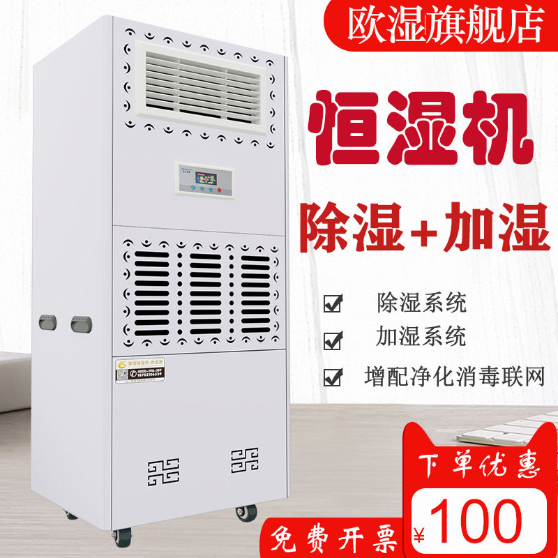 Constant wet machine Euwet YT03B dehumidified and humidified All laboratory dehumidifiers Humidifiers Humidifiers