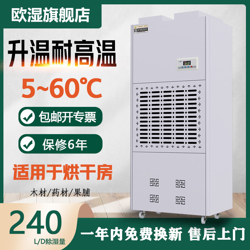 Eu Wet Warming Drying DEHUMIDIFIER Chinese herbal medicine Fruit dried fish Dried Fish Seafood High Power Heating Dehumidification