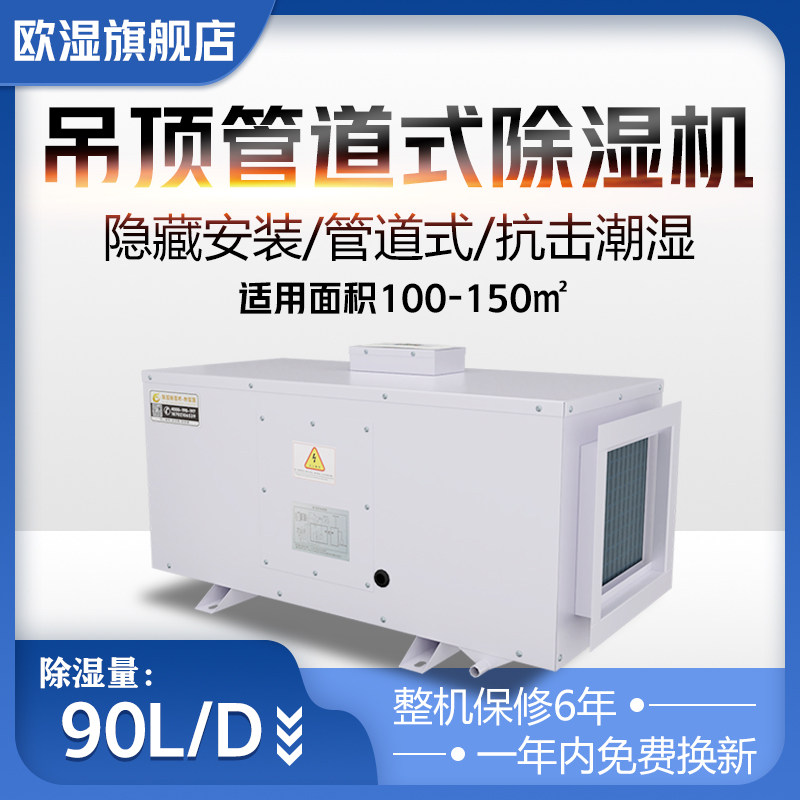 European wet industrial dehumidifier high-power 90L ceiling dehumidifier warehouse moisture-absorbing machine basement commercial dehumidifier