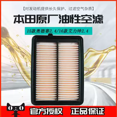 Honda Air Filter 15-18 Odyssey 16 Alison 2 4 Special Original Oil Air Filter 5X6