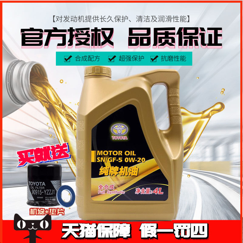 Toyota full synthesis 0W-20Corolla Witch CAMRYRAV4 flower crown ReLing special original plant pure plate oil