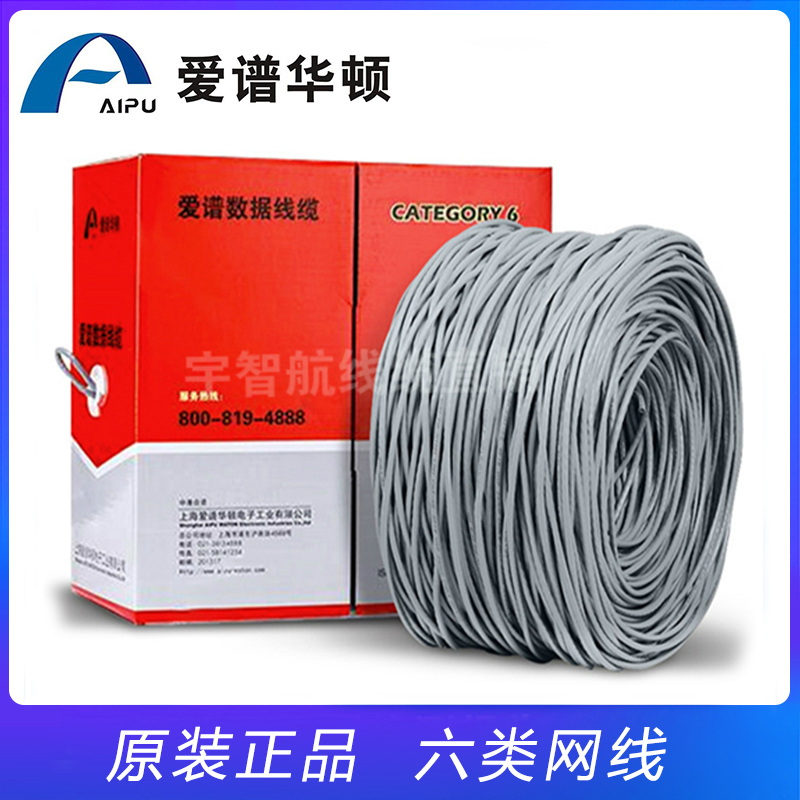 Original Genuine Aupu Wharton Ap-6-01 Category 6 Network Cable, National Standard Oxygen-Free Copper Gigabit Aupu Wharton Network Cable Original Genuine Aupu Wharton Ap-6-01 Category 6 Network Cable, National Standard Oxygen-Free Copper Gigabit Aupu Wharton Network Cable
