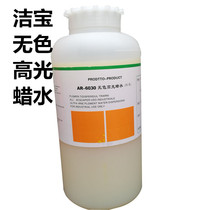 Beijing Jibao AR-6030 colorless high light wax water 1KG