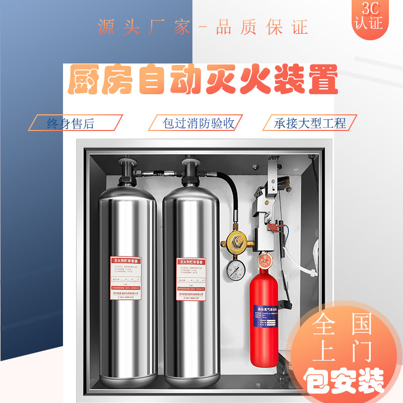 Kitchen Automatic Fire Extinguishing Device Automatic Fire Extinguishing System Commercial Gas Furnace Fire Extinguishing Equipment Special for Catering Canteen
