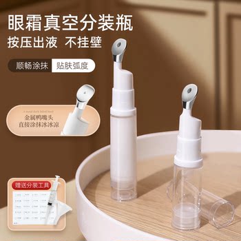 按摩棒分装瓶鸭嘴按压式乳液眼霜小样分装瓶化妆品旅行便携真空瓶