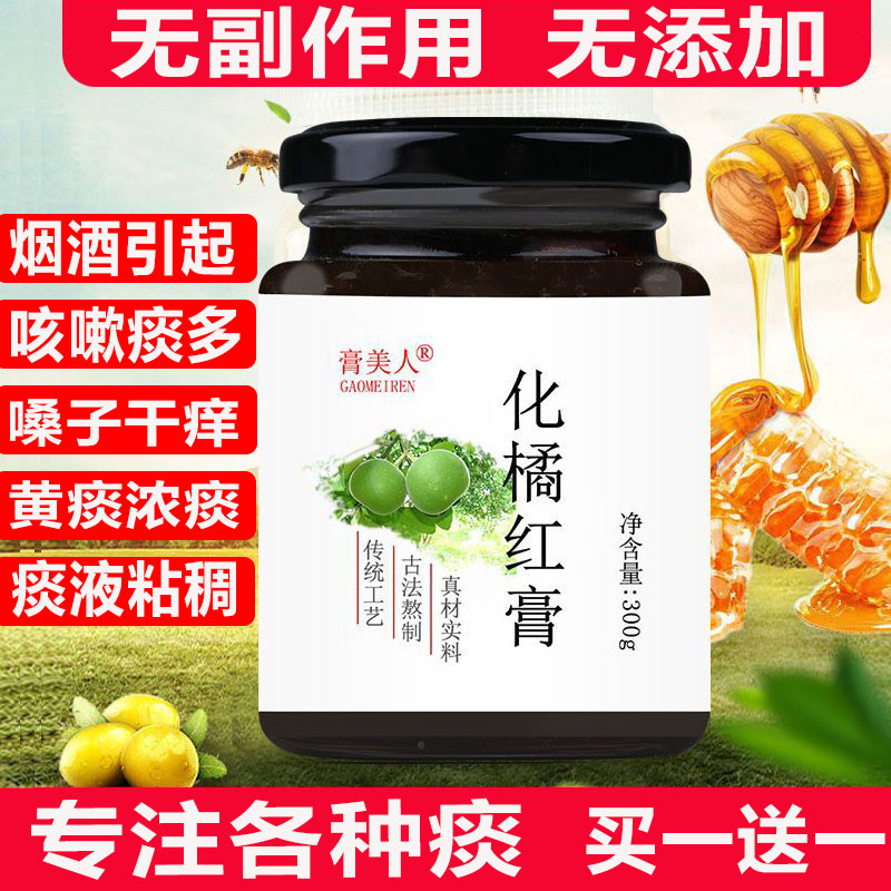 The official flagship store of the orange-red cream, the phlegm, the cough, the lungs, the clearing and the detoxification, the yellow thick phlegm, the cough and the phlegm