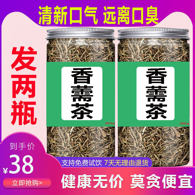 Xiangyu soaked in water to drink 10 grams of flagship store Chinese herbal medicine Xiangru tea bag herbs to remove bad breath Tongrentang Xianglei