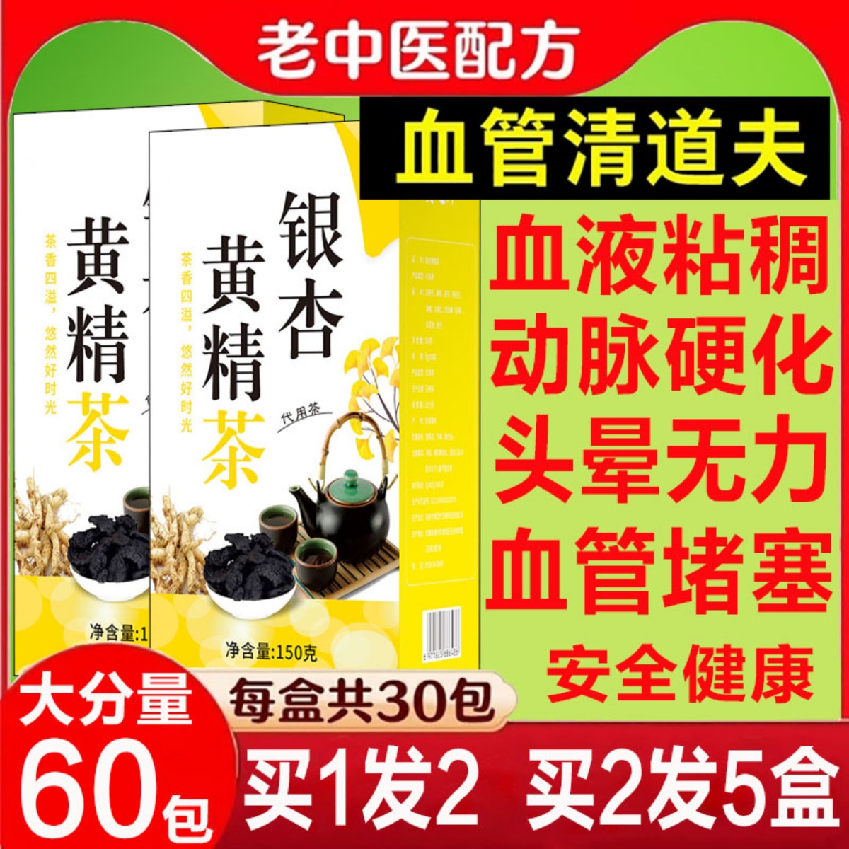 Heart-protecting tea dredges, clears, softens, protects brain blood vessels from clogged garbage, lowers cholesterol, high blood clots, clears channels and nourishes the heart