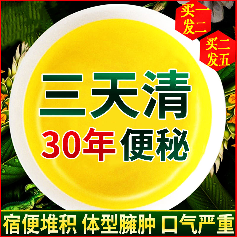 The official flagship store of senna tea, Tongrentang, has strong bowel cleansing, constipation, constipation, and fecal discharge.