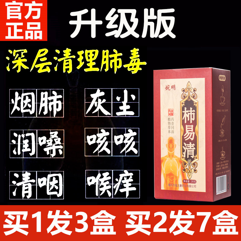 Chinese herbal Qingfei tea smokers detoxify lungs, nourish lungs, remove phlegm, soothe the throat, relieve cough, relieve cough, and fat sea tea