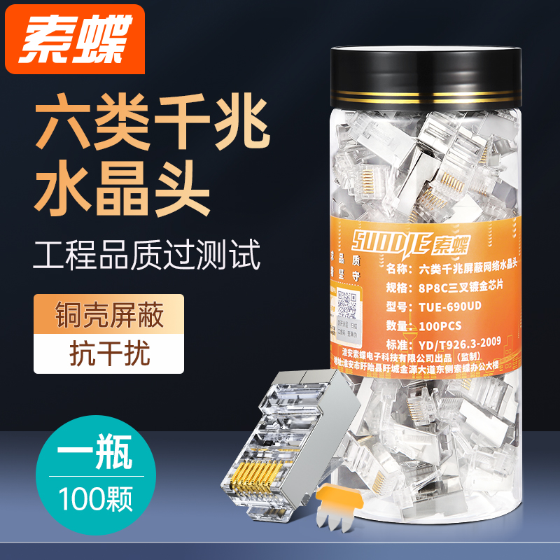 Thor Butterfly Crystal Head Ultra Six Six Five Five Gigabit Network Route Broadband Shield RJ45 Network Connection Head 8-core