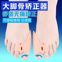 Silicone thumb valgus toe orthosis can wear shoes big foot bone big toe overlap toe splitter children women