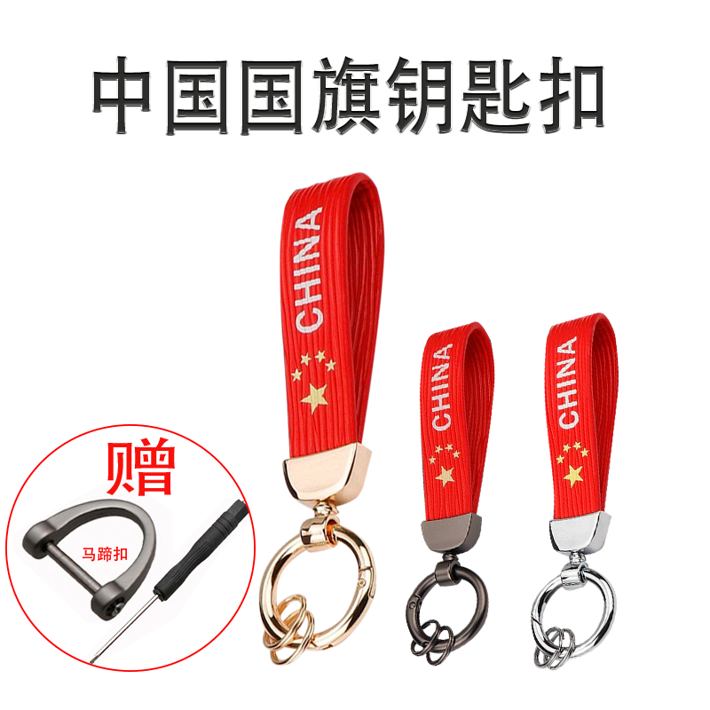 CHINA CAR KEY BUTTON KEY CHAIN FLAG KEY CLASP PATRIOTIC MEN'S WAIST HANGING CREATIVE CAR KEY RING RING