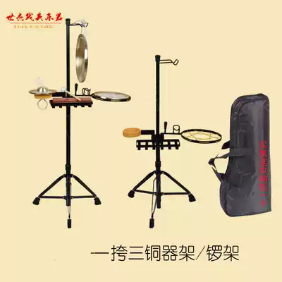 Thickened gong rack Gong rack Gong rack One dozen three bronze rack gong rack hanging gong rack adjustable folding lifting