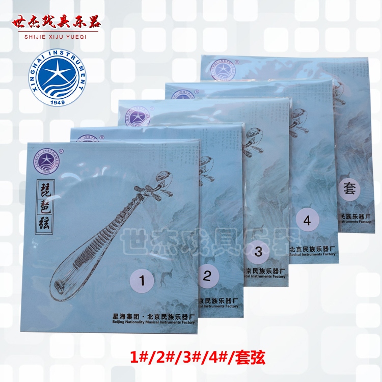 Starfish Pipa Strings 1 2 3 4 Sets Strings Pipa Strings Star Sea Steel Wire Pipa Accessories playing exercises Dual-purpose