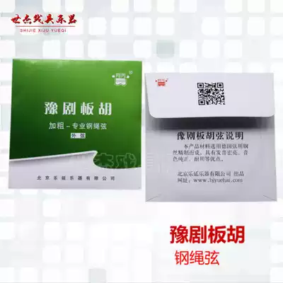 Yu Opera Banhu bold-Professional steel rope sleeve string inner and outer banhu string A Bing Banhu string musical instrument accessories