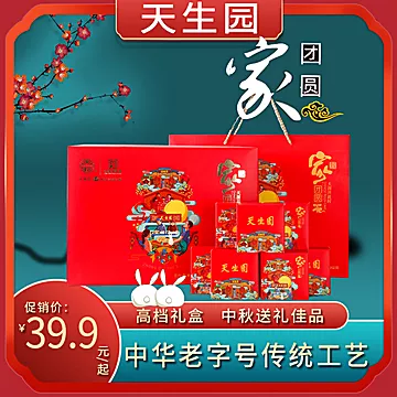 中华老.字号天生园中秋月饼6味480g[10元优惠券]-寻折猪