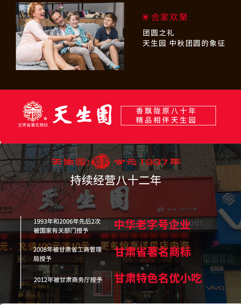 中华老字号 天生园 甘肃兰州多口味中秋月饼礼 6饼6味 480g 图7