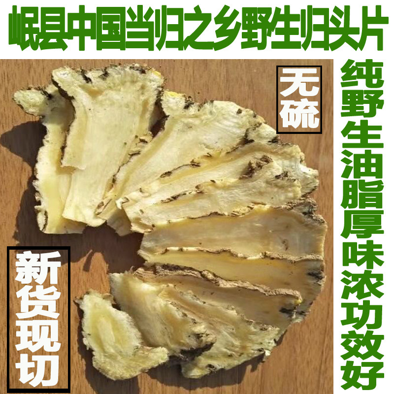 Wild mountain mining new cargo MinXian natural pure wild angelica head slice 500g special grade sulfur-free all head slice