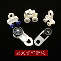 Blue four-wheel curtain track accessories pulley auxiliary material roller old-fashioned curved rail hook wheel slide rail walking wheel curtain wheel