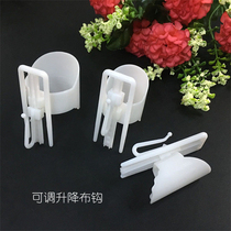 New and old-fashioned curtain track accessories thickened hard plastic free adjustment lifting hook pure white material cloth hook