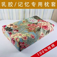 Cotton Thai Vỏ gối cao su Bảo vệ người lớn Bộ nhớ cổ tử cung Vỏ gối Trẻ em Gối bông Bộ nhớ Vỏ gối bông gối bầu