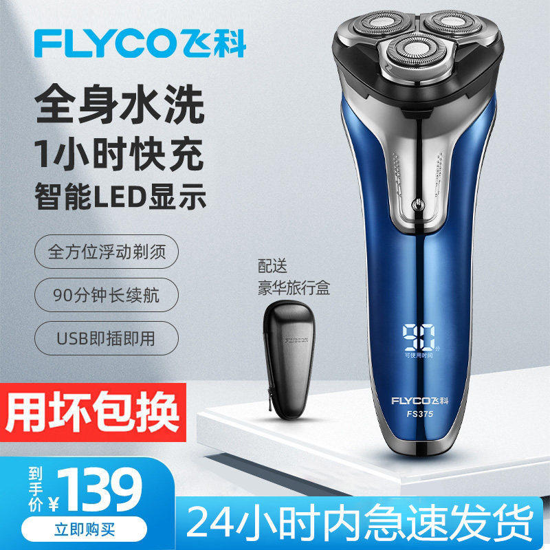 Flying Koo Shave With Machete Full Body Wash Electric FS375 Men Shave Knife Rechargeable Triple Head Beard Knife FS376