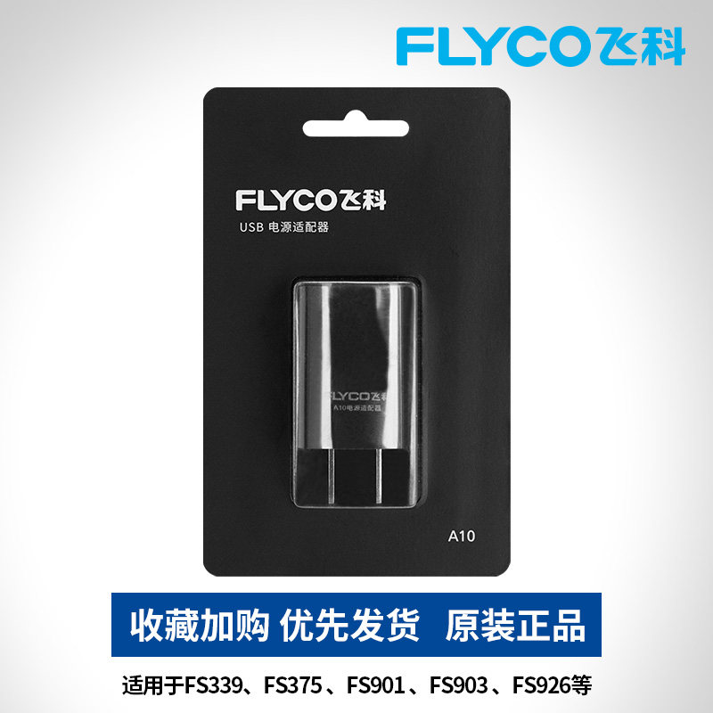 Flying Section A10 charging head without wire shaving knife applicable accessories FS339 375901903926