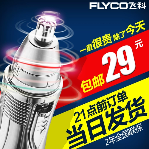 Feike Nose Hair Slimber FS7805 Электрическое бритье.