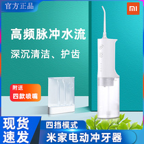 Xiaomi millet MiJia electric tooth punching device portable water floss household cleaning oral tooth cleaning tooth washing device