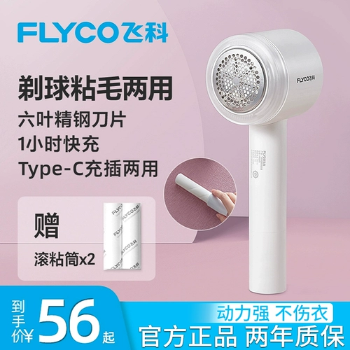 Flying Foot Mao Mao после шар -зарядного зарядка Мобилизатор Удалите артефакт мяча FS5255