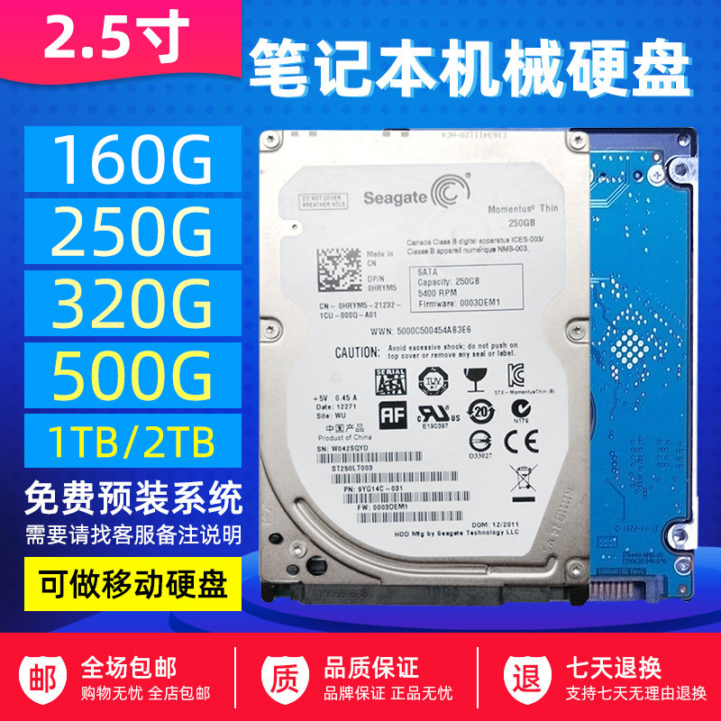 2 5-inch notebook mechanical hard disk 500G serial port 7MM9MM80G120G160G320G vehicle monitoring hard disk