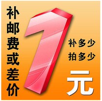 1 yuan This link is only used to make up for the freight. How many pieces of the product price difference? Thank you for your cooperation.