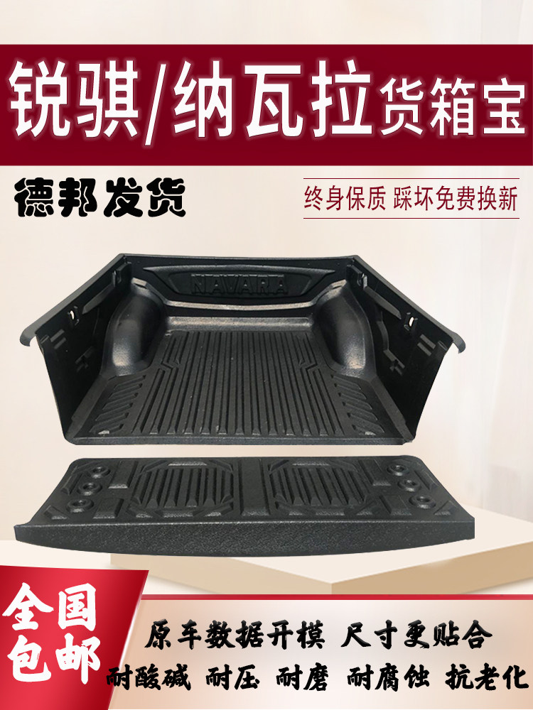 Navara cargo box treasure NP300 extended pickup protection pickup truck Ruiqi 6 exterior P11 cushion D22 modification