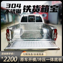 Great Wall Gun Fengjun 7 stainless steel cargo box treasure leather truck 5 cargo box car box cushion protective mat body box rear box modification