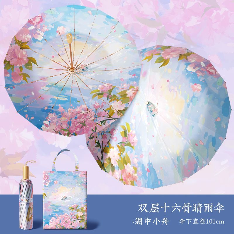 雨悅遮阳伞