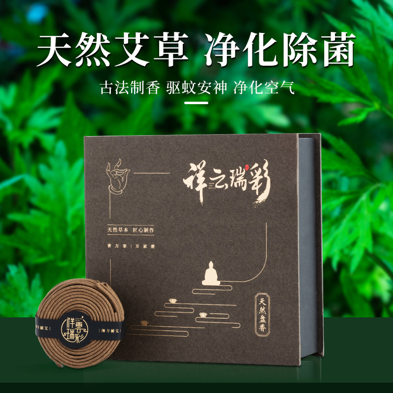 Wormwood mosquito incense repellent toilet with household indoor long-lasting sterilization mugwort plate incense sandalwood incense incense powder room aromatherapy