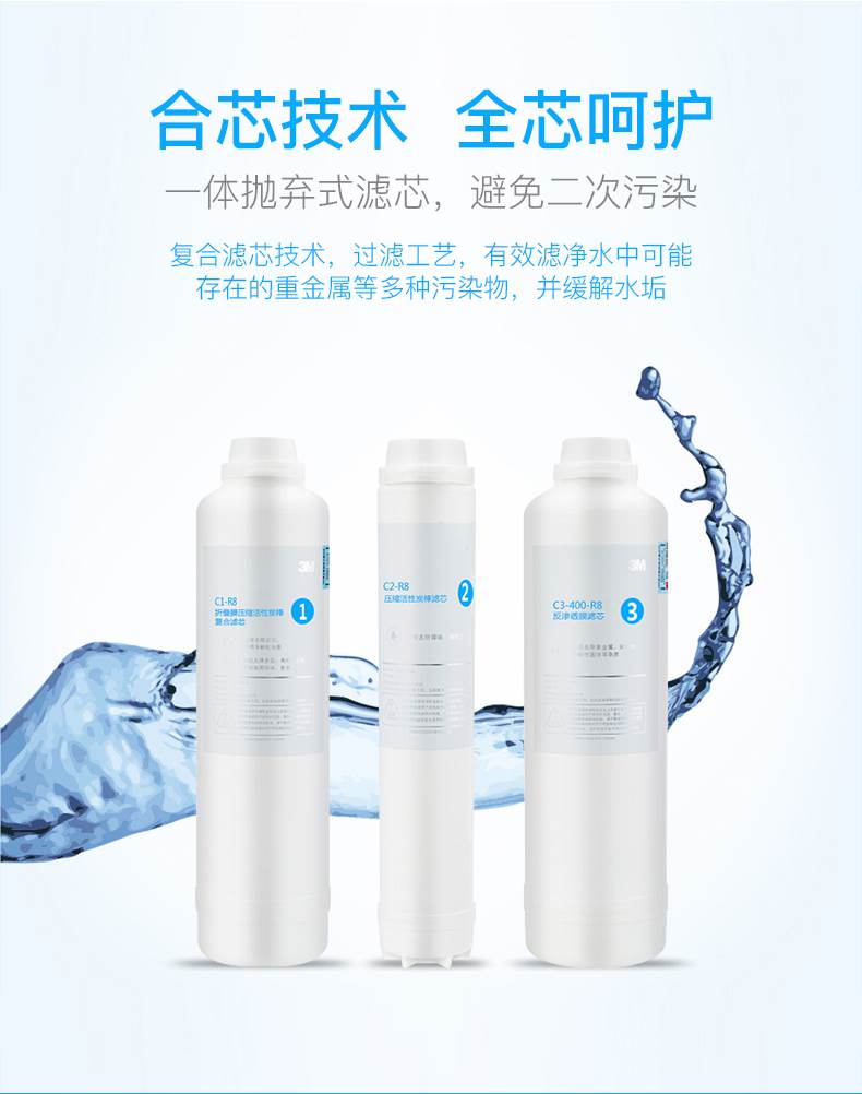 3M C1-R8纯水机滤芯