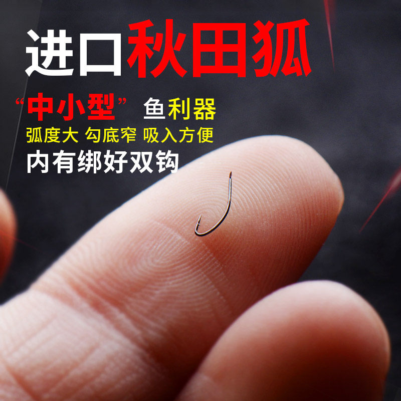 Akita Fox tied small fish hook sleeve hook handmade finished sub-line group double hook Imported thin white crucian carp hook